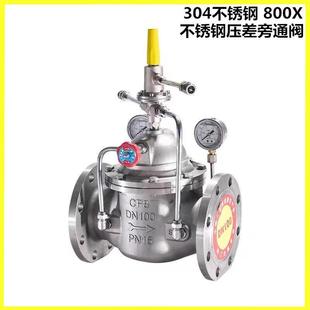 800X不锈钢压差控制阀 304法兰旁通阀中央空调水利控制流量平衡阀