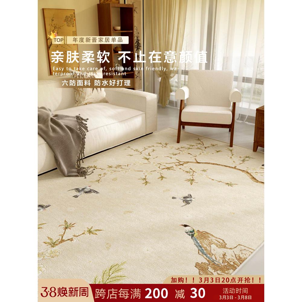 花鸟绮梦新中式客厅地毯2024新款免洗可擦沙发毯民宿卧室地垫定制