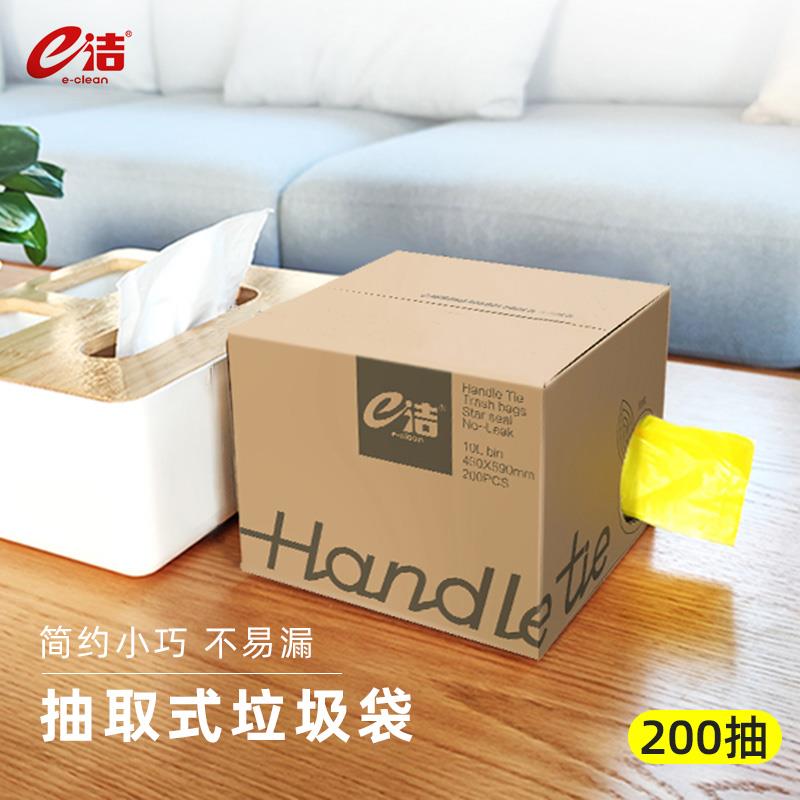 一次性e洁加厚家用手提式背心抽取式垃圾袋厨房通用塑料袋200祇