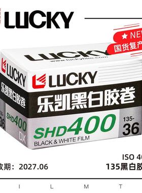 LUCKY乐凯SHD400国货复产135黑白胶卷36张2027年6月