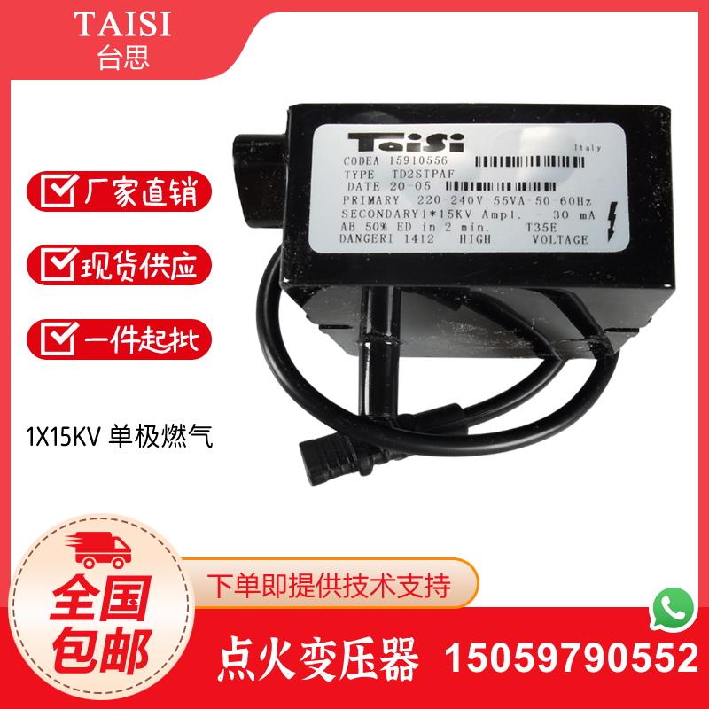 TAISI台思点火变压器TD2STPAF双极2X10KV TD2STPAF 1X15KV高压包