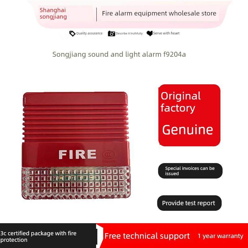 松江声光报警器F9204A/F9204X通用声光原装，地址编码型