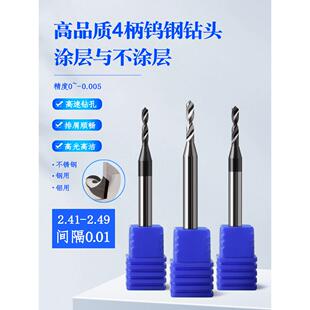 4mm柄钨钢钻头合金钻头头2.41 2.42 2.43 2.44 2.46 2.47 2.48 2.