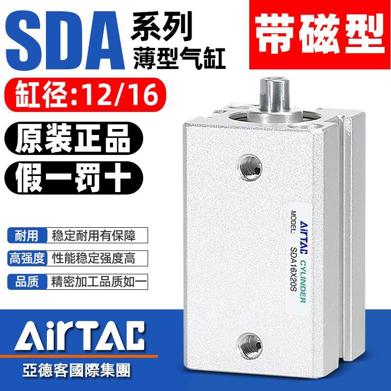 亚德客小型气动SDA12/16-5-10X15*20X25X30X35*40X50X60S薄型气缸