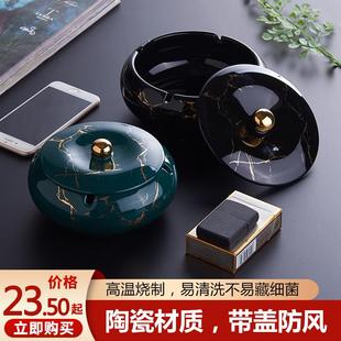 带盖陶瓷大号烟缸防飞灰 烟灰缸创意 个性 潮流 客厅家用北欧时尚
