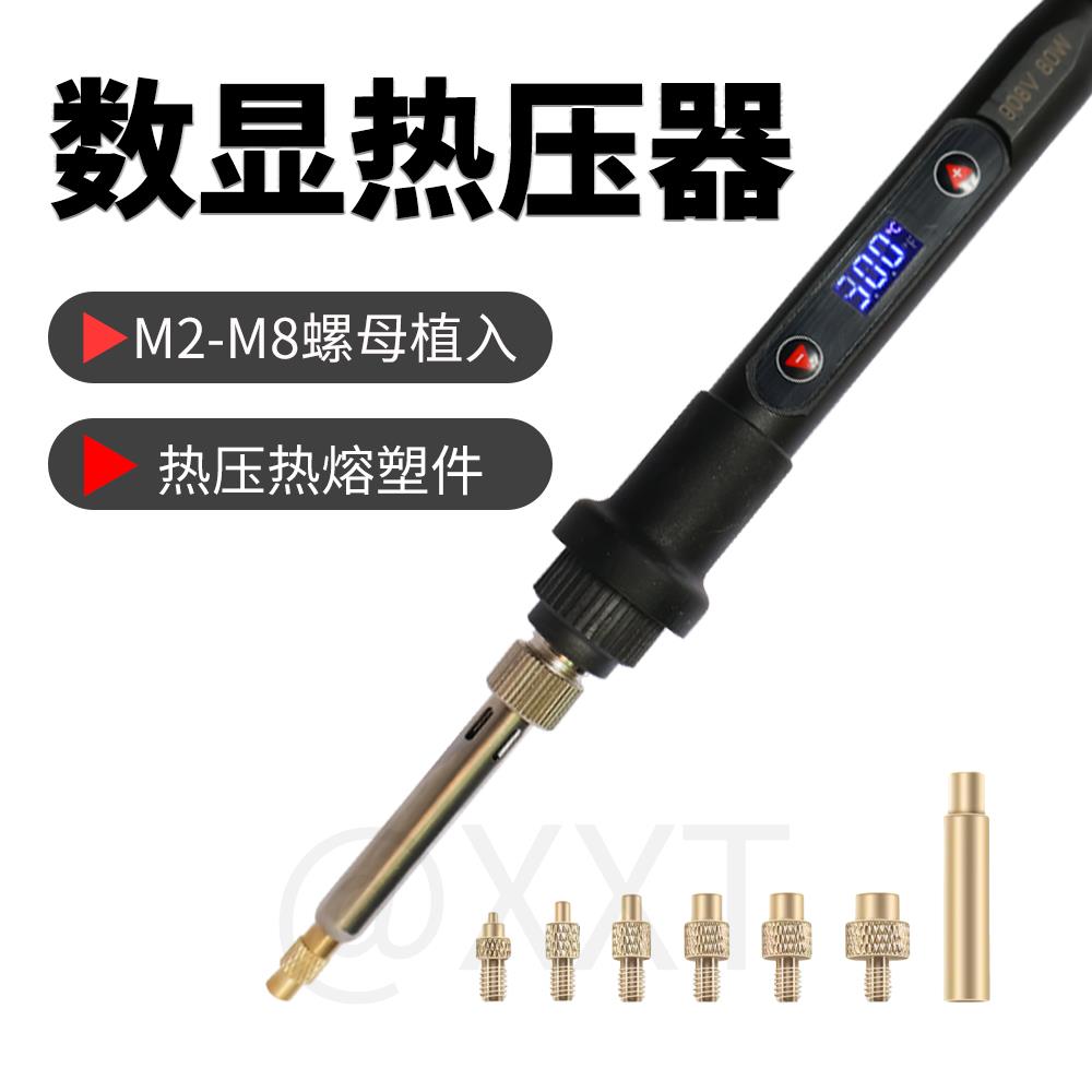 热熔螺母植入笔80W数显调温塑件导热铜螺母3D打印件预埋螺母热压