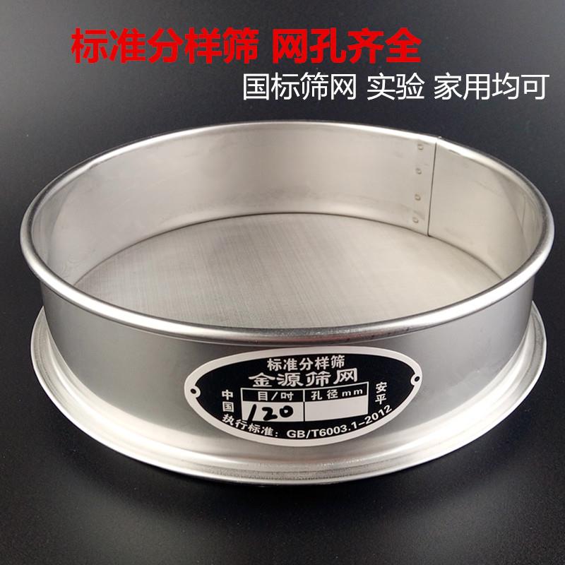 包邮加工定做不锈钢网面粉筛中药粉筛米筛芝麻筛标准分样筛目数全