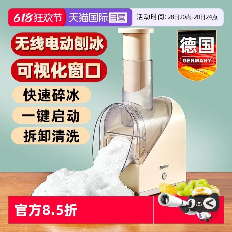 【自营】Wiltal德国碎冰机沙冰机夜市摆摊绵冰刨冰机自动破冰打冰