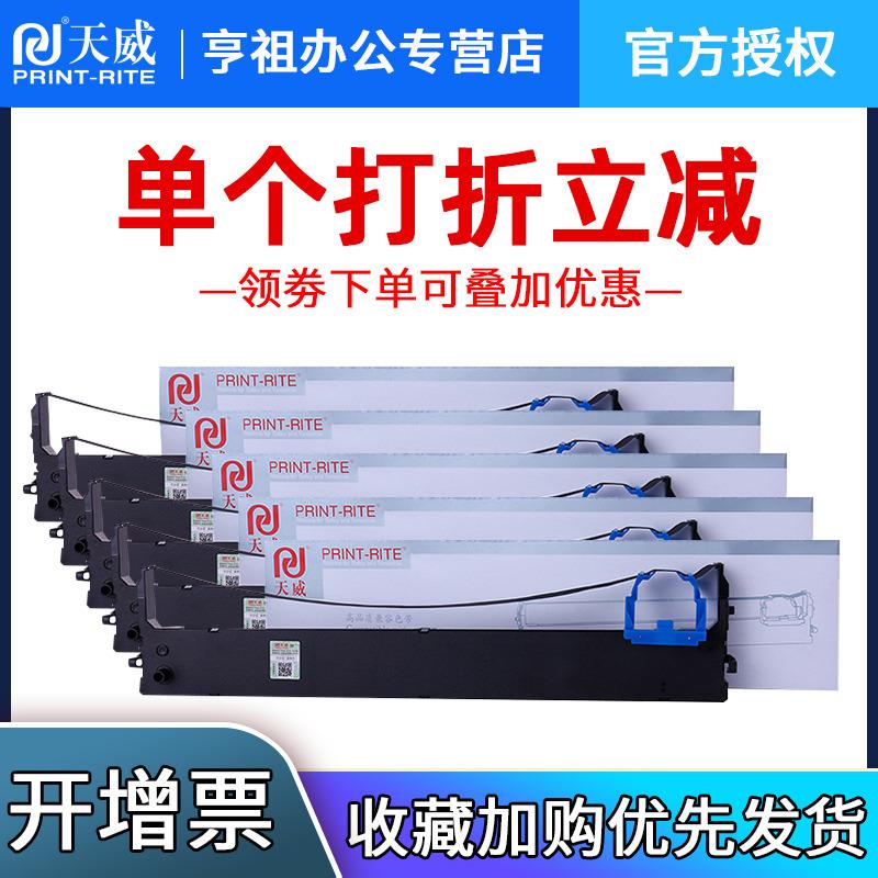 天威适用实达BP690KIII色带架BP-690KPLUS BP880K色带架含芯BP690