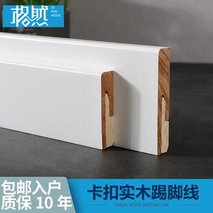 格然 纯白色实木踢脚线 北欧平板 免钉卡扣 象牙白烤漆原木贴脚线