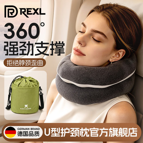 德国Rexl飞机护颈枕360度可调节山丘U型枕颈枕记忆旅行枕靠枕头枕