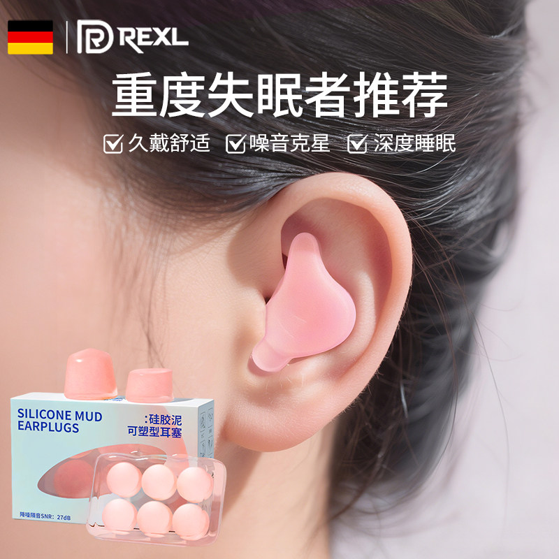 REXL耳塞睡眠睡觉专用超级隔音不伤耳朵非入耳式打呼噜防噪静音塞