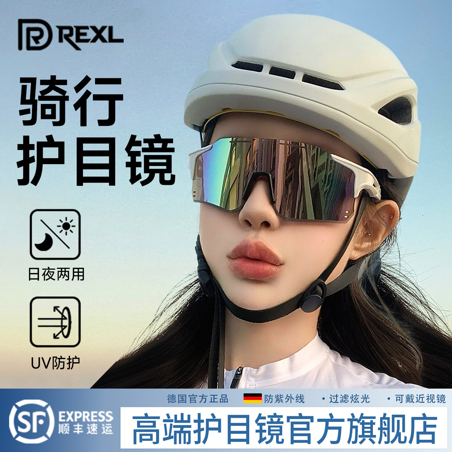 德国骑行护目镜眼镜防晒女运动抗UV男登山户外防风太阳眼镜自行车