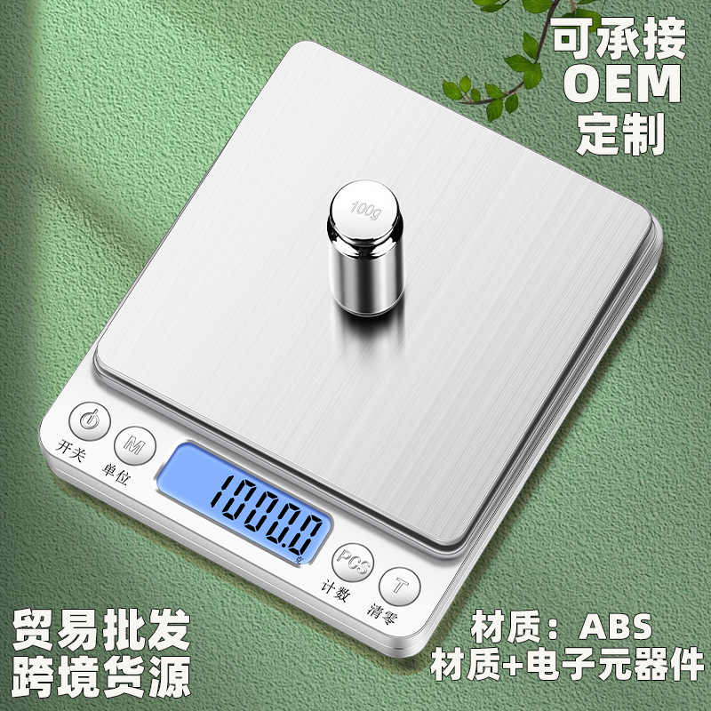 厨房秤电子秤电子称小型克称精准0.1g高精度称克重烘焙食物秤克秤