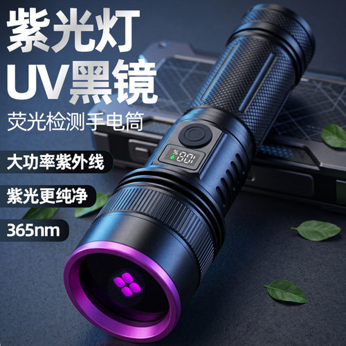 大功率365紫光灯UV胶固化验钞