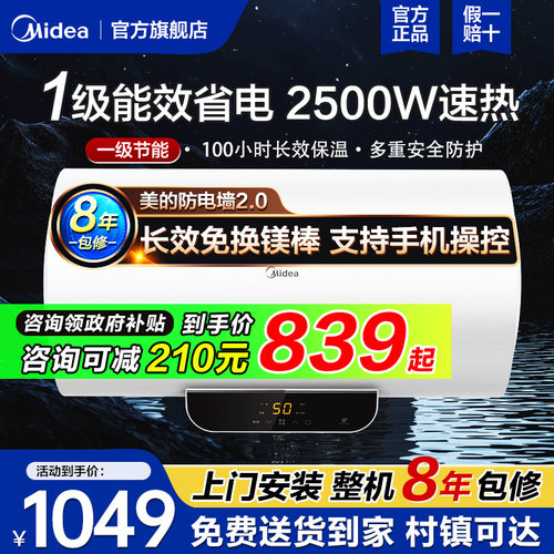 美的电热水器一级能效官方正品