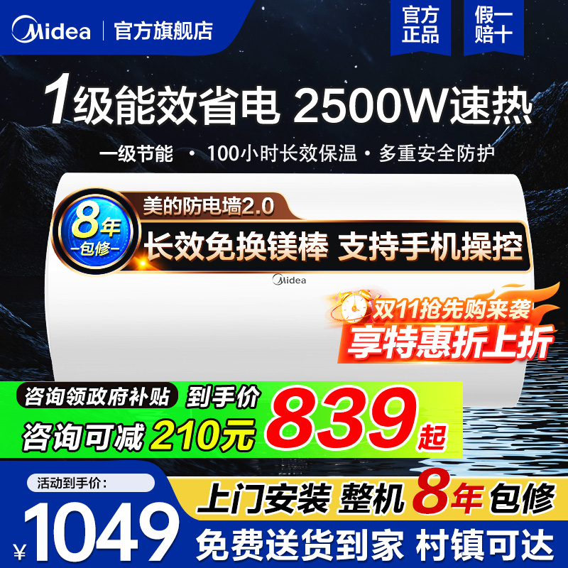 美的电热水器一级能效官方正品