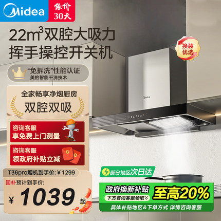 美的抽油烟机家用厨房大吸力挥手智控自清洗T36pro官方旗舰店正品