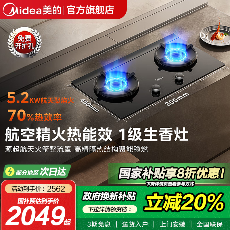 美的小西梅燃气灶NH529-70家用双灶生香灶具天然气聚能仓猛火灶