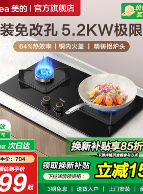 美的燃气灶煤气灶家用双灶天然气液化气猛火灶台嵌入台式灶具Q310