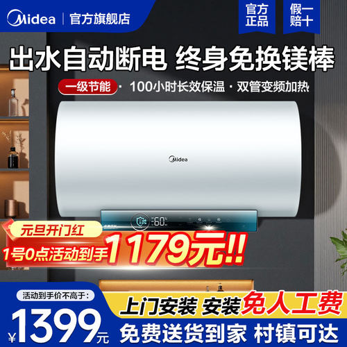 【出水断电】美的变频省电热水器