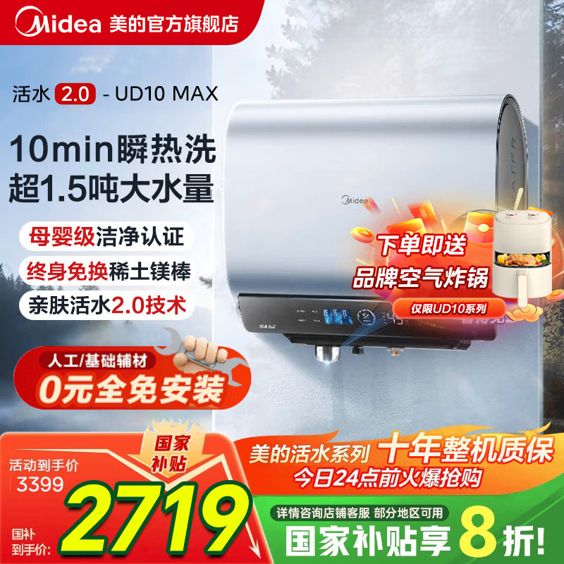 美的活水2.0电热水器UD10MAX双胆扁桶洗澡家用一级家电UD10Ultra