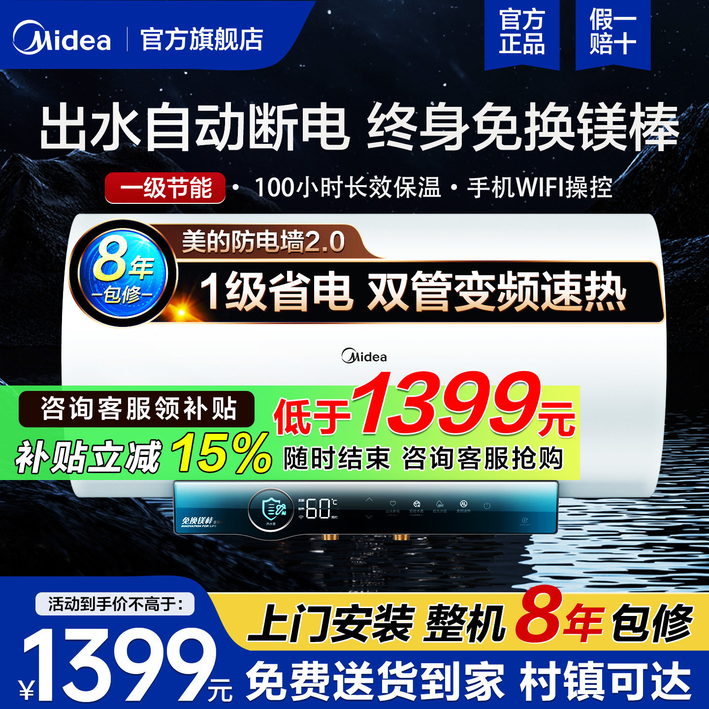 美的变频电热水器出水断电一级能效60升80L洗澡家用速热储水式J