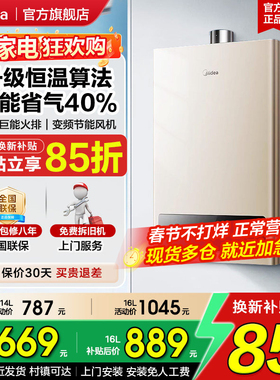 美的燃气热水器14L天然气家用恒温速热节能HWAPro旗舰店