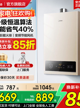 美的燃气热水器14L天然气家用恒温速热节能HWAPro旗舰店