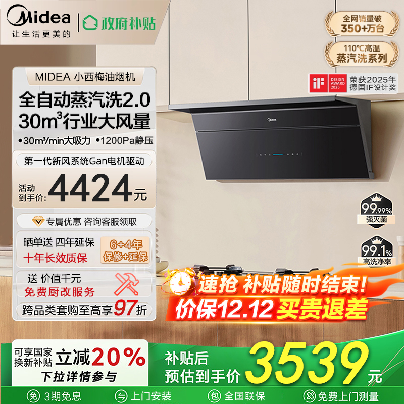 美的小西梅油烟机AK11全自动蒸汽洗2.0 顶侧一体家用厨房大吸力