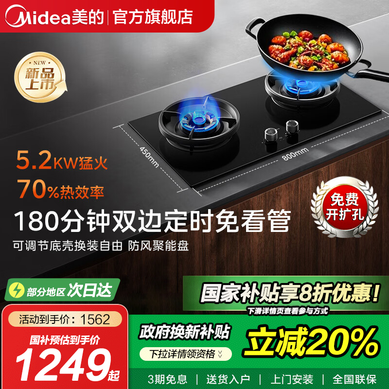 美的QD529燃气灶双边定时大火力家用灶具台嵌两用官方旗舰店正品