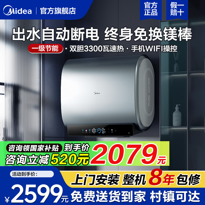 美的一级能效60/80扁桶电热水器