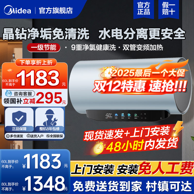 【免清洗】美的家用节能电热水器