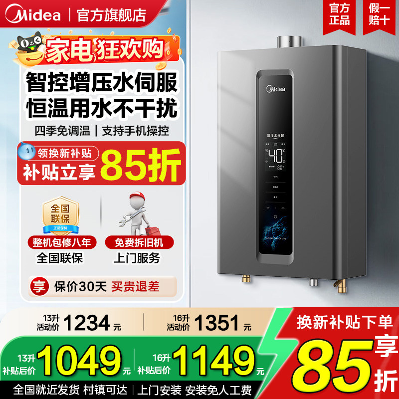 美的燃气热水器家用天然气13/16升水伺服恒温即热式官方旗舰店RF3