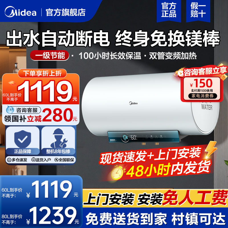 【出水断电】美的变频省电热水器