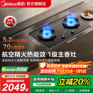美 70家用双灶生香灶具天然气聚能仓猛火灶 小西梅燃气灶NH529