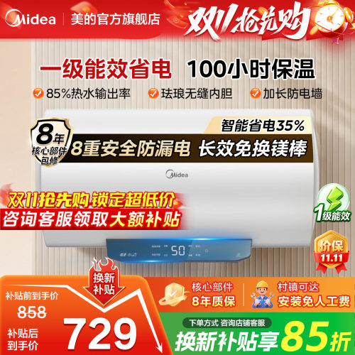 美的节能省电热水器家用一级能效