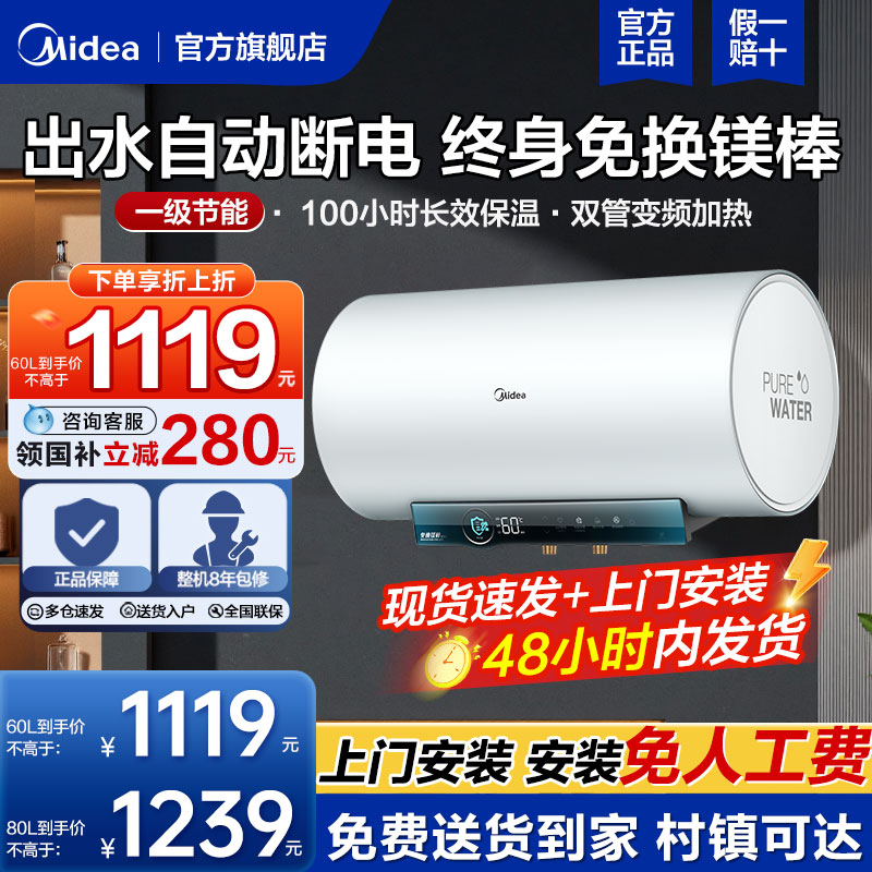 【出水断电】美的变频省电热水器