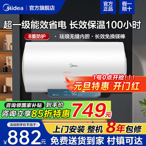 美的节能省电热水器家用一级能效