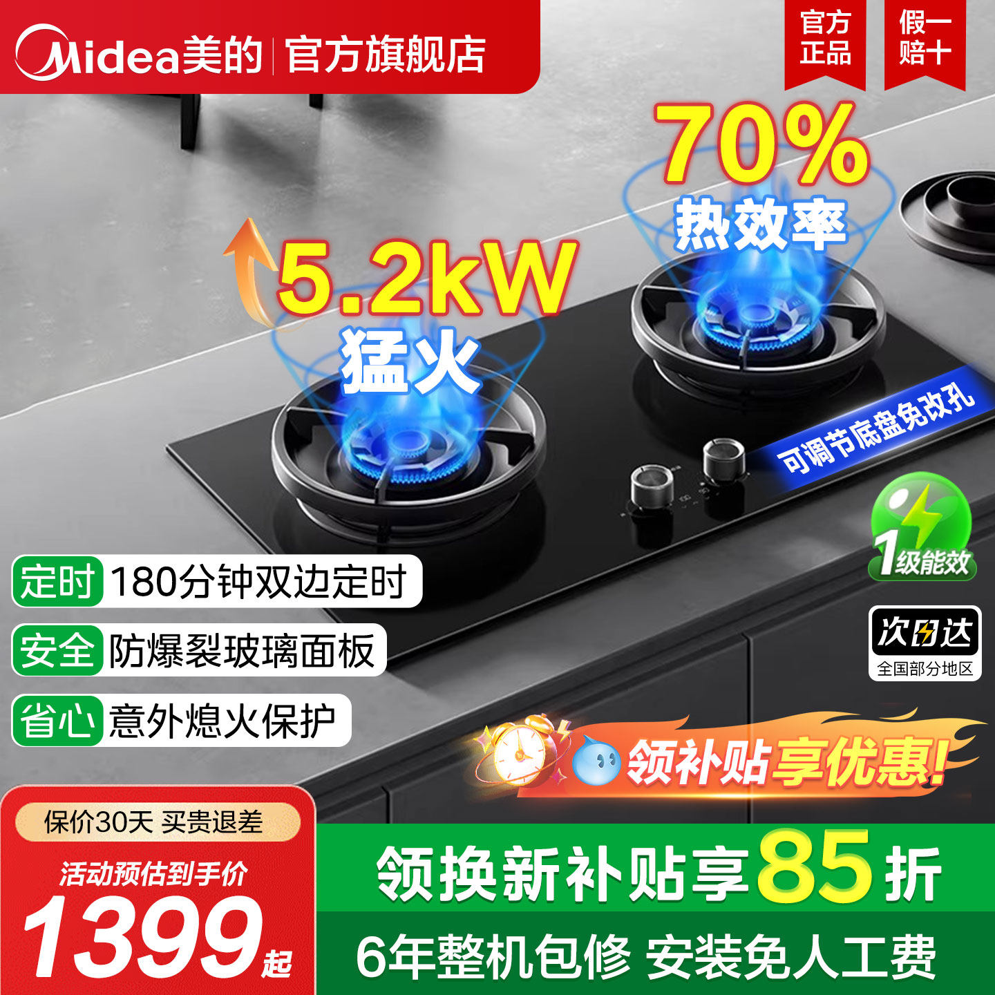 美的QD529燃气灶双边定时大火力家用灶具台嵌两用官方旗舰店正品