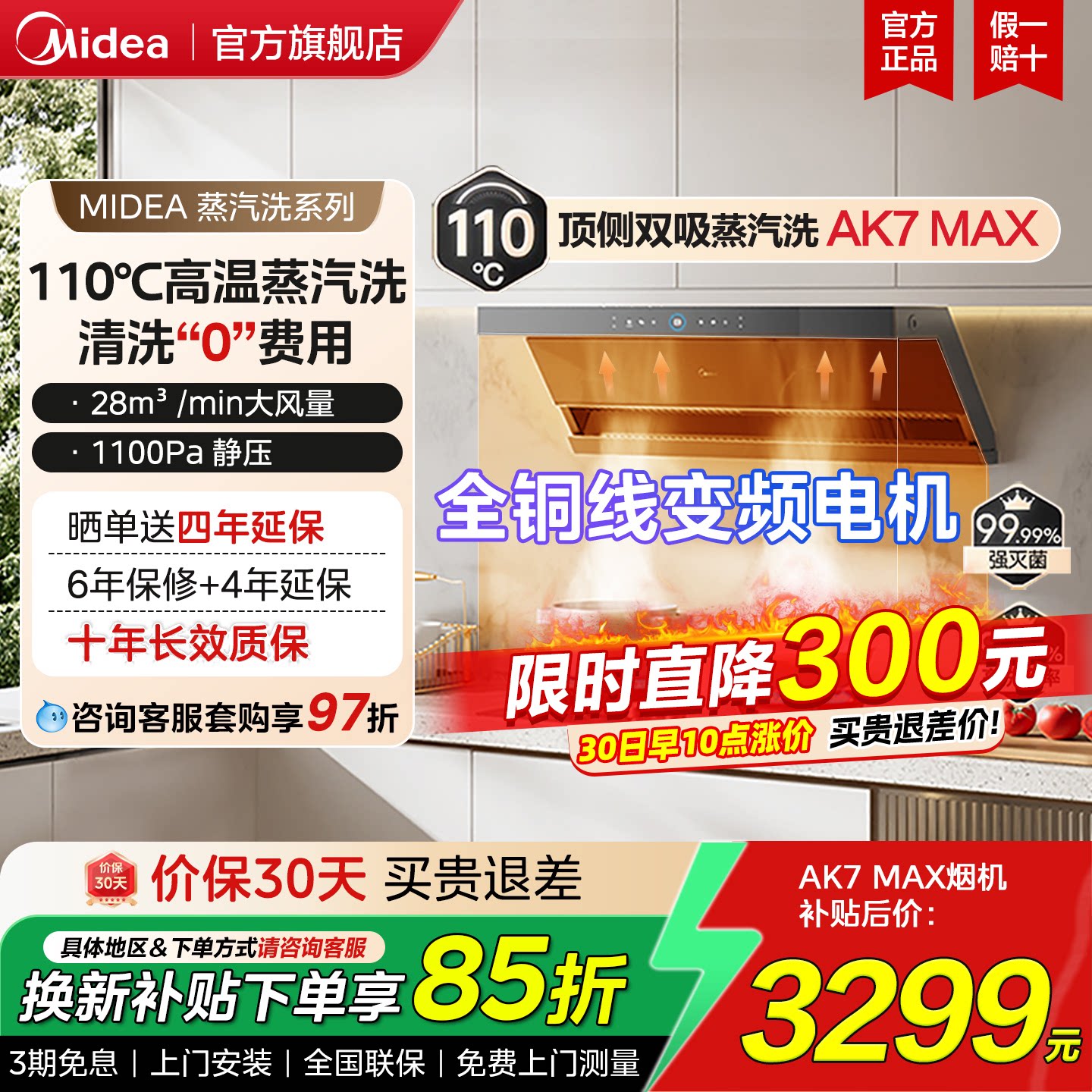 【顶侧双吸】铜线电机美的AK7max蒸汽洗抽油烟机家用套装大吸力