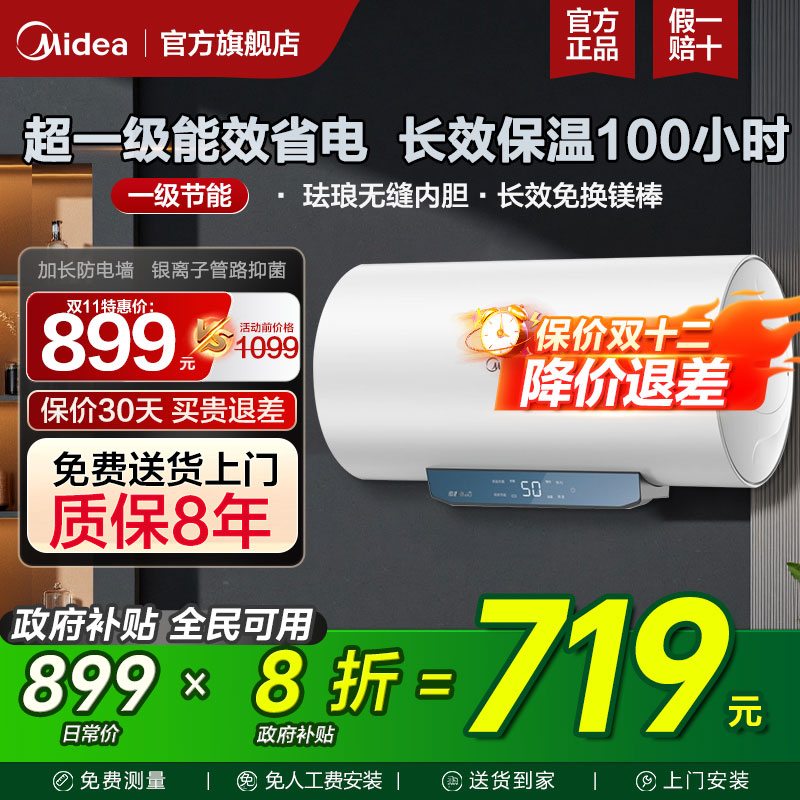 美的节能省电热水器家用一级能效