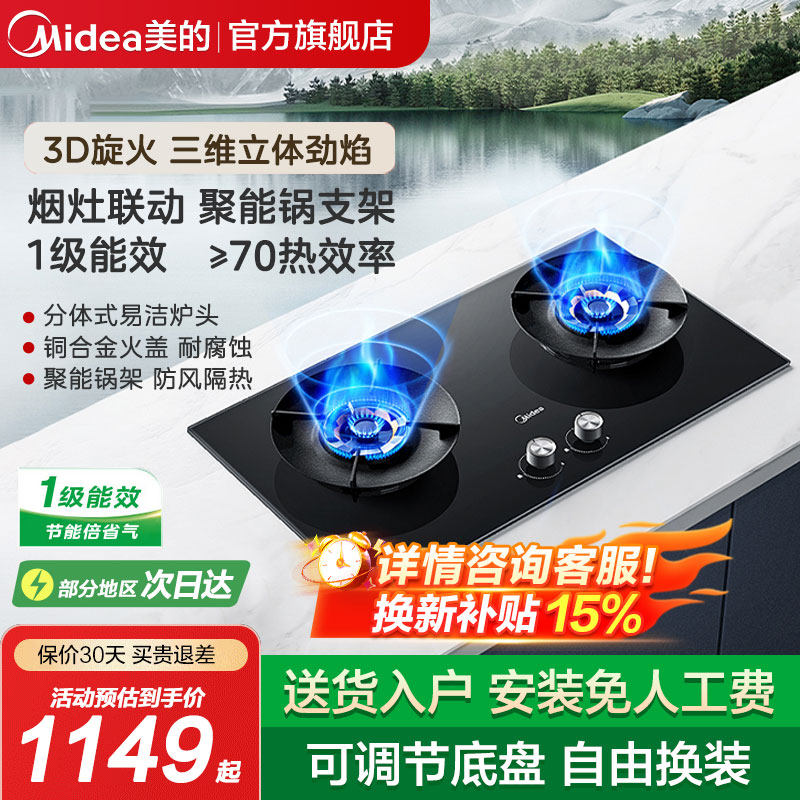 美的燃气灶Q529L猛火天然气煤气灶双灶家用大火力QD529双边