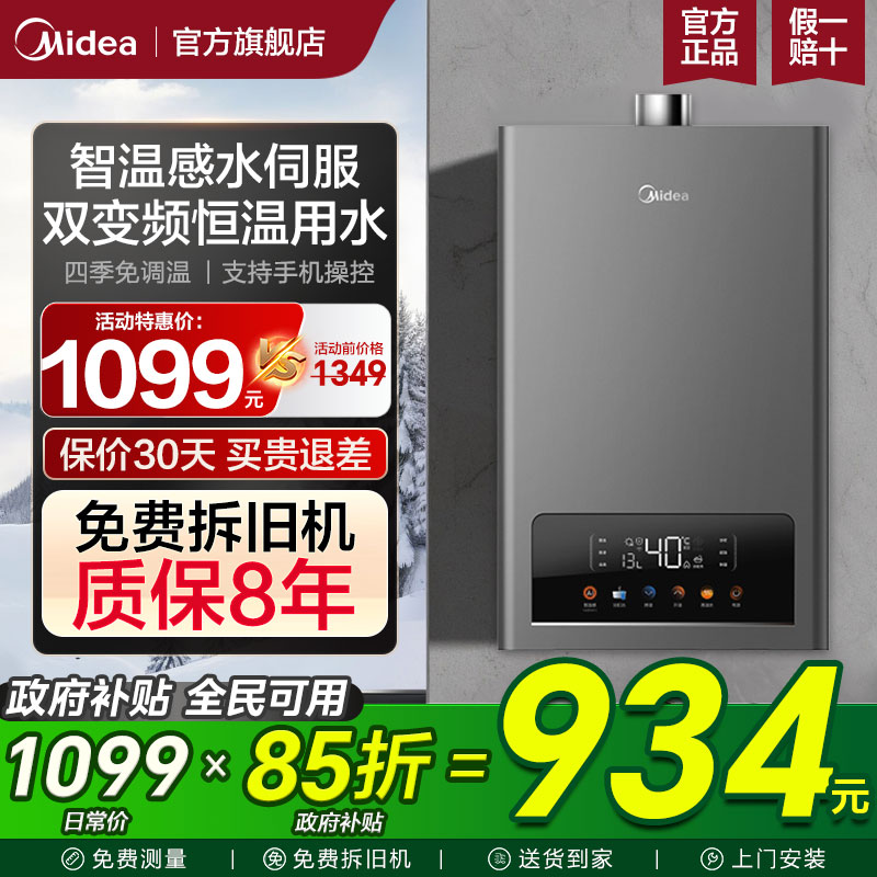 美的增压恒温水伺服天燃气热水器