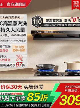 美的AK7PRO轻享版顶吸蒸汽洗抽油烟机家用大吸力超薄铜电机AK5PRO