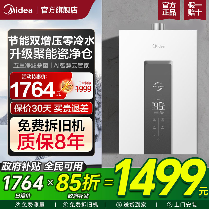 美的零冷水燃气热水器家用天然气