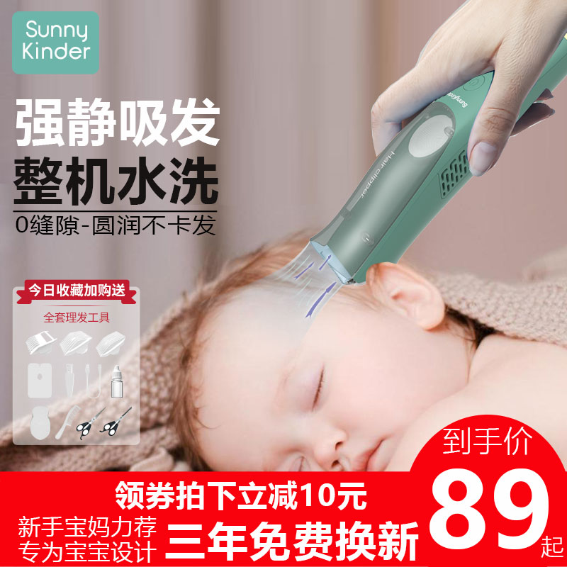 sunnykinder婴儿理发器自动吸发宝宝剃头儿童剪发神器电推剪轻音