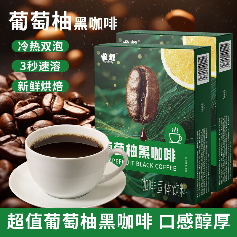 葡萄柚黑咖啡0脂阿拉比卡豆