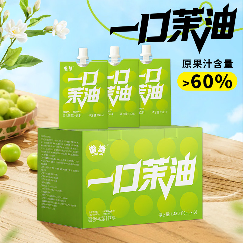 雀蜂一口茉油大餐救星果蔬汁