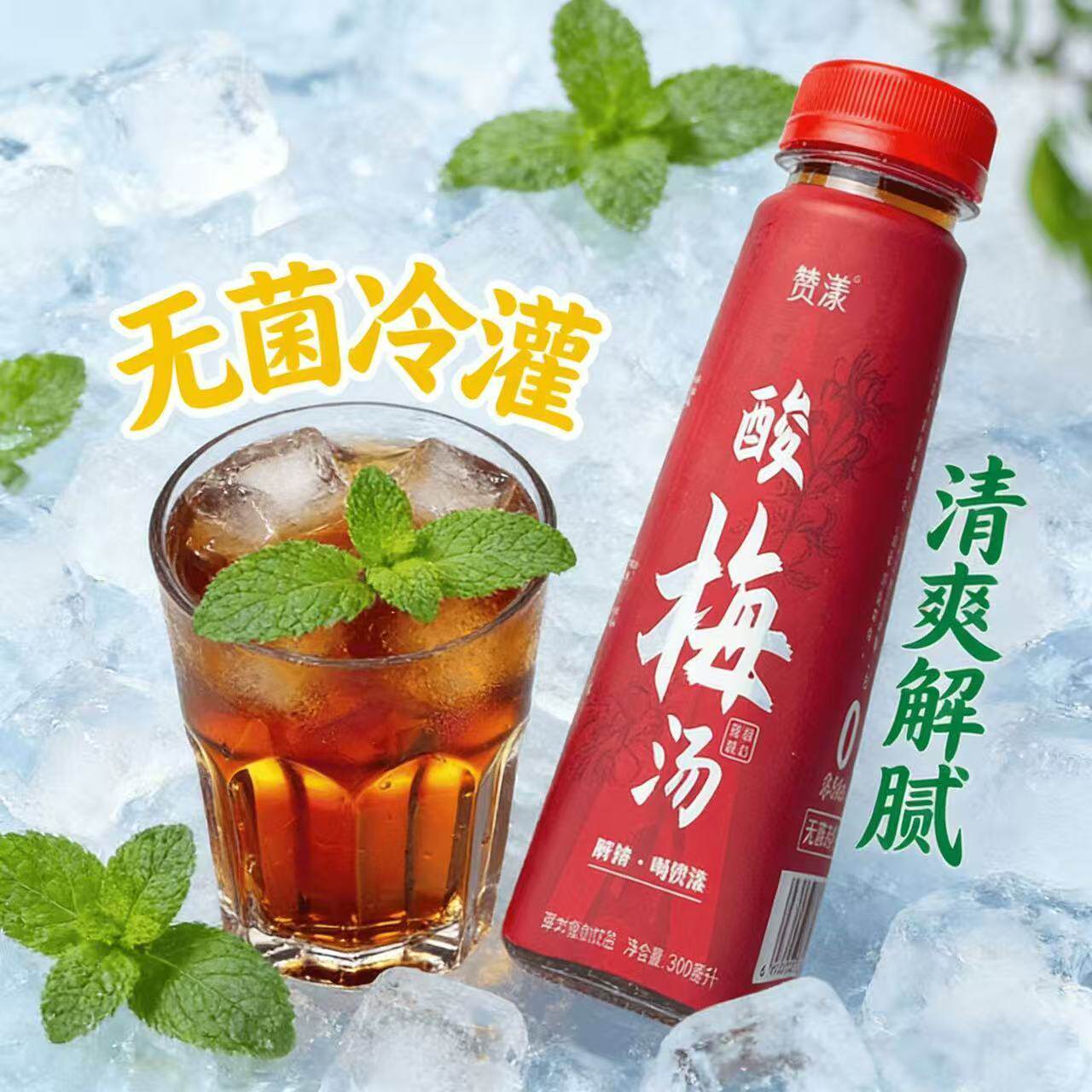 赞漾酸梅汤夏日瓶装清爽解腻解渴饮料老式经典风味便携整箱装饮品